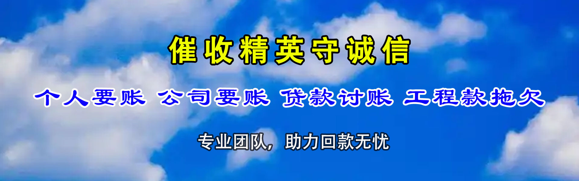 鄄城讨债公司
