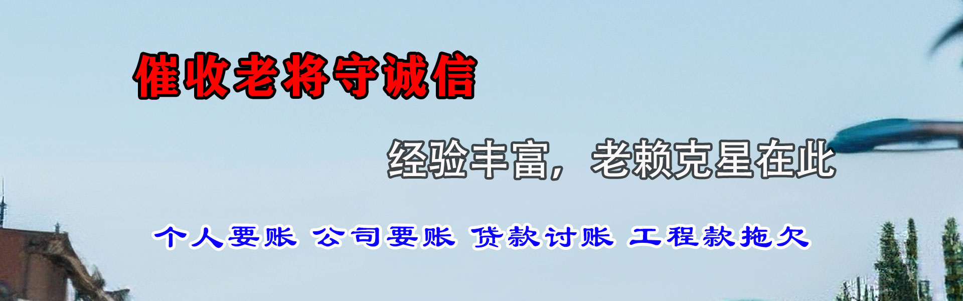 鄄城讨债公司